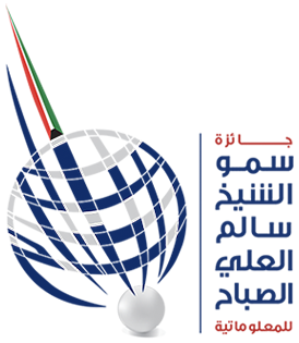 جائزة سمو الشيخ سالم العلي الصباح للمعلوماتية