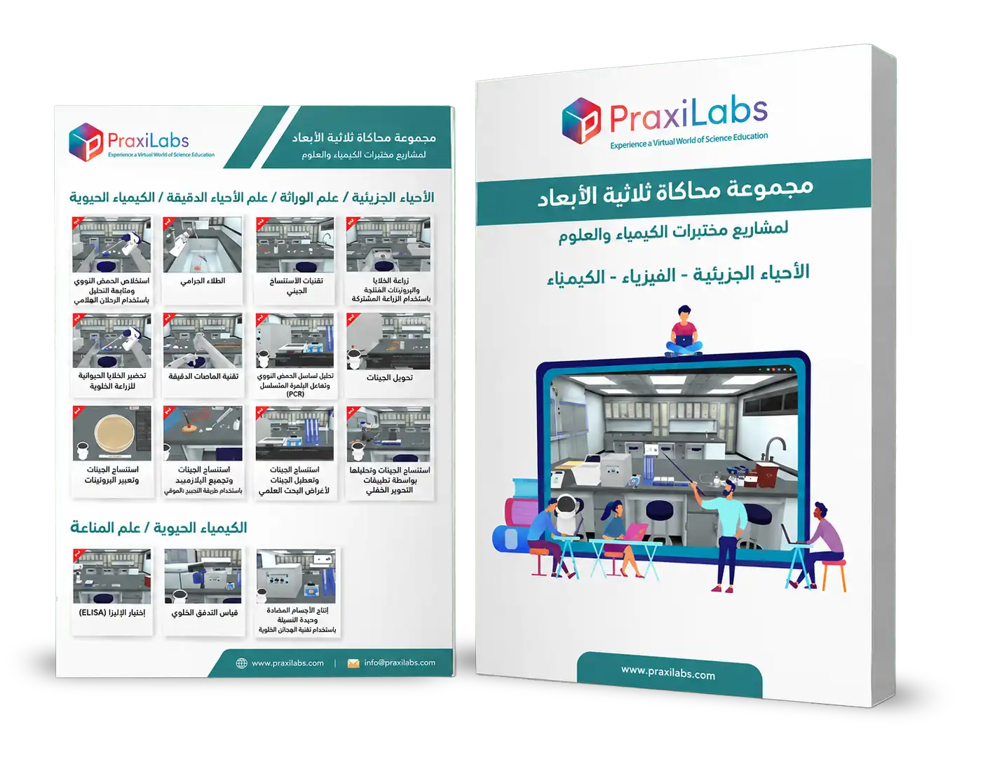 دليل تجارب الأحياء من براكسيلابس