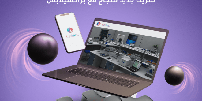 كلية النانو تكنولوجي للدراسات العليا جامعة القاهرة شريك جديد للنجاح مع براكسيلابس