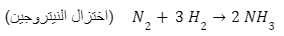 معادلة اختزال النيتروجين