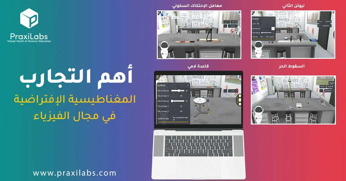 محاكاة تجارب الفيزياء | أهم التجارب المغناطيسية الإفتراضية في مجال الفيزياء