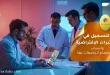 التسجيل في المختبرات الافتراضية واسباب اهتمام الجامعات بها
