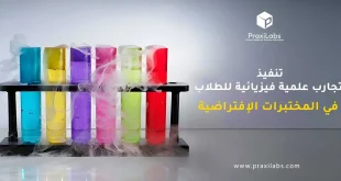 تجارب علمية فيزيائية للطلاب في المختبرات الإفتراضية