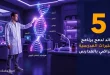 ٥ فوائد لدمج برنامج المختبرات المدرسية الافتراضي بالمدارس