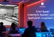 أهمية إعادة التجارب العلمية بالجامعات عبر المختبرات الافتراضية